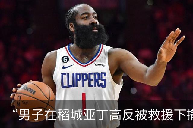 “男子在稻城亚丁高反被救援下撤途中死亡”调查：官方称事发地不在景区系非法穿越 其母付了救援请马帮等费用